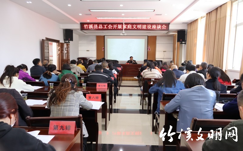 4月26日，县总工会在机关四楼会议室召开工会系统家庭文明建设座谈会(1).jpg