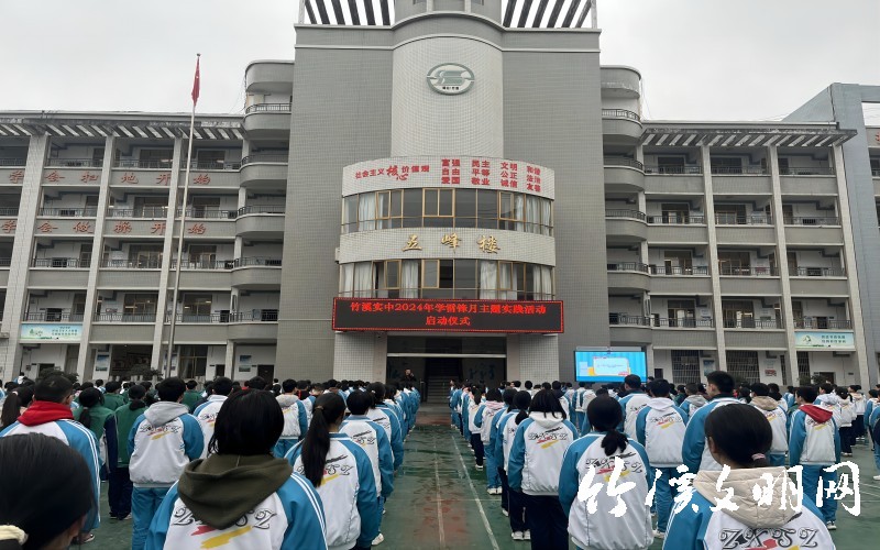 2024年3月4日，竹溪县实验中学开展学雷锋学主题实践活动启动仪式(1).jpg