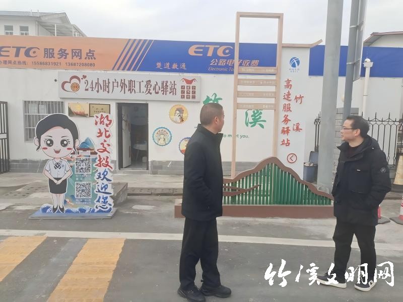 竹溪:走访检查工会驿站 保障春节期间暖心服务“不断档”